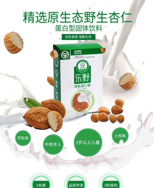 樂野杏仁粉 承德特產的高端蛋白固體飲品