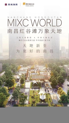 全國(guó)第五座、華中首座萬(wàn)象天地落座南昌，助推城市房地產(chǎn)開(kāi)發(fā)經(jīng)營(yíng)新格局