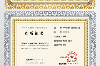 2021年高清建筑業(yè)企業(yè)資質(zhì)與房地產(chǎn)開(kāi)發(fā)經(jīng)營(yíng)許可證模板解析