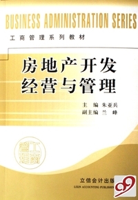 《房地產(chǎn)開(kāi)發(fā)經(jīng)營(yíng)與管理》學(xué)習(xí)指南 為何二手書是明智之選